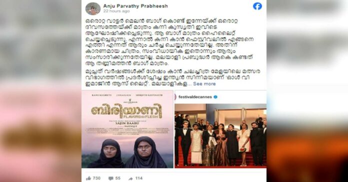Forget the Malayalam film that competed at Cannes, Vanity Bagu Puranam; The Islamic Agenda of Left Liberals
