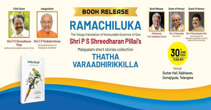 Goa Governor PS Sreedharan Pillai's 'Thatha Varaadhirikkilla' story collection into Telugu; 'Ramachiluka' release on 30th of this month